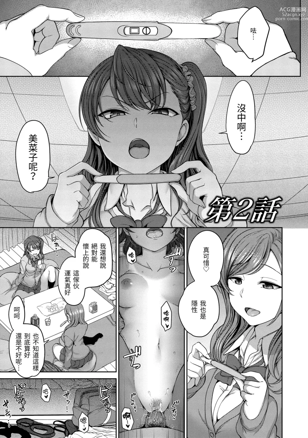 Page 32 of manga 將計就計～復讐催眠～ (decensored)