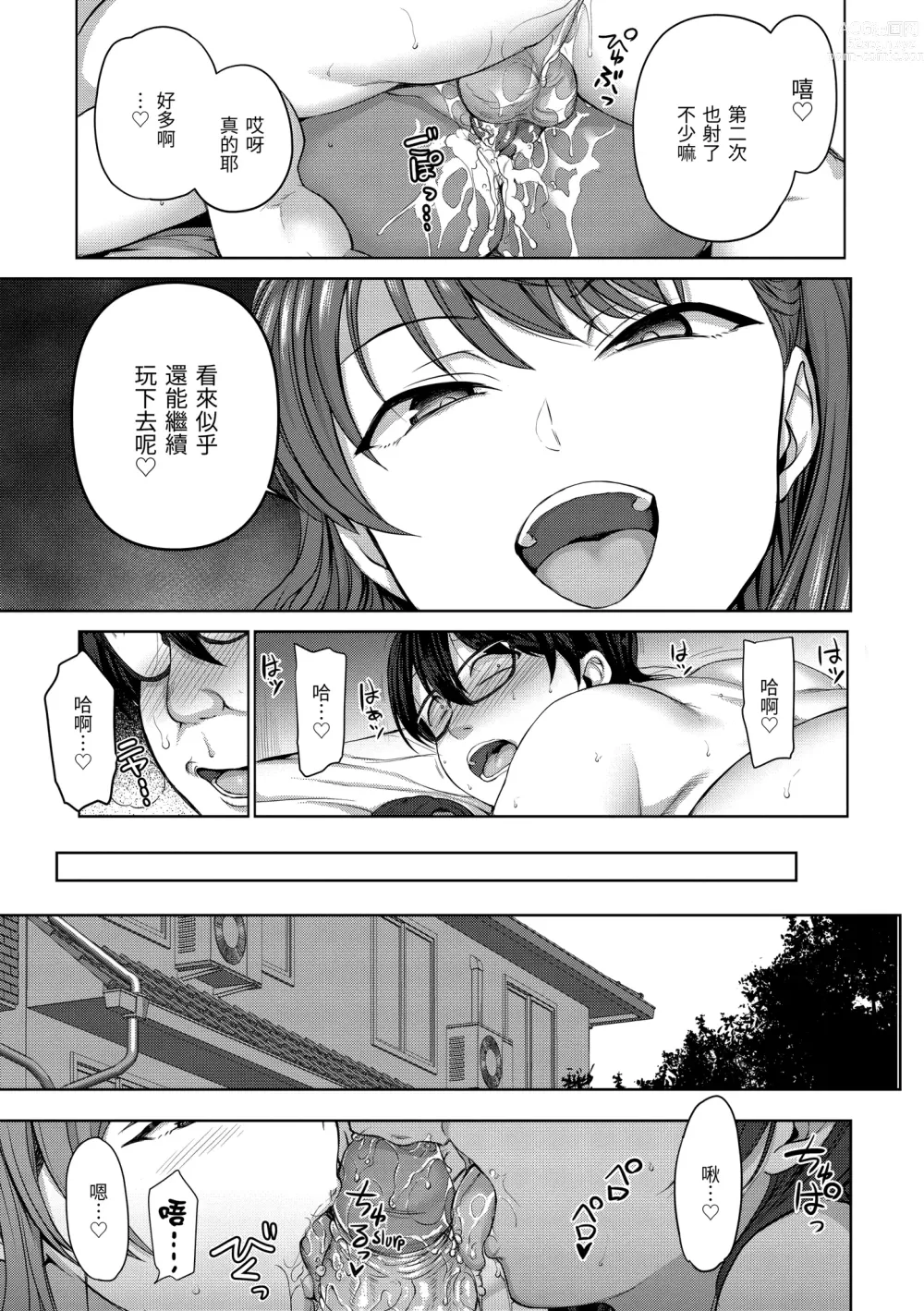 Page 44 of manga 將計就計～復讐催眠～ (decensored)