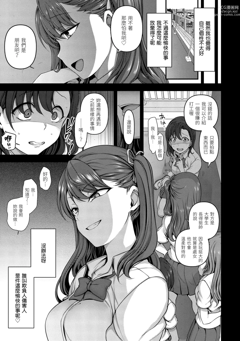 Page 62 of manga 將計就計～復讐催眠～ (decensored)