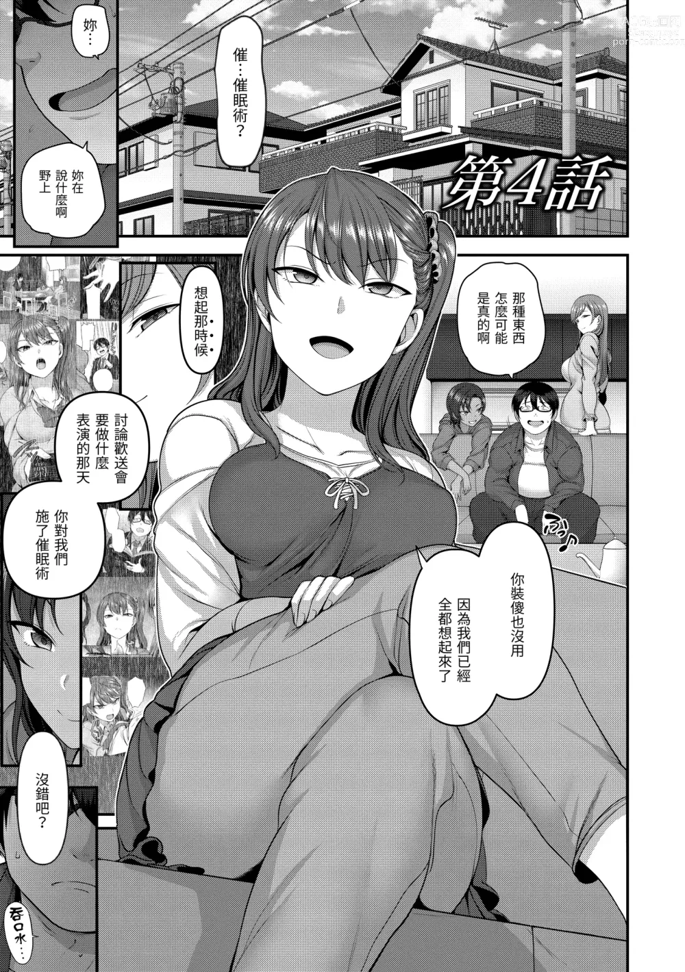 Page 88 of manga 將計就計～復讐催眠～ (decensored)