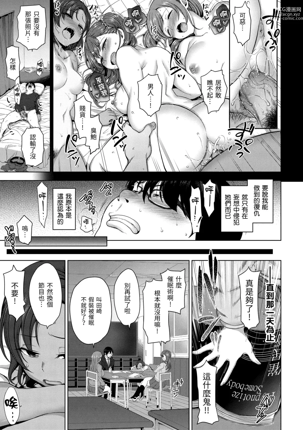 Page 10 of manga 將計就計～復讐催眠～ (decensored)