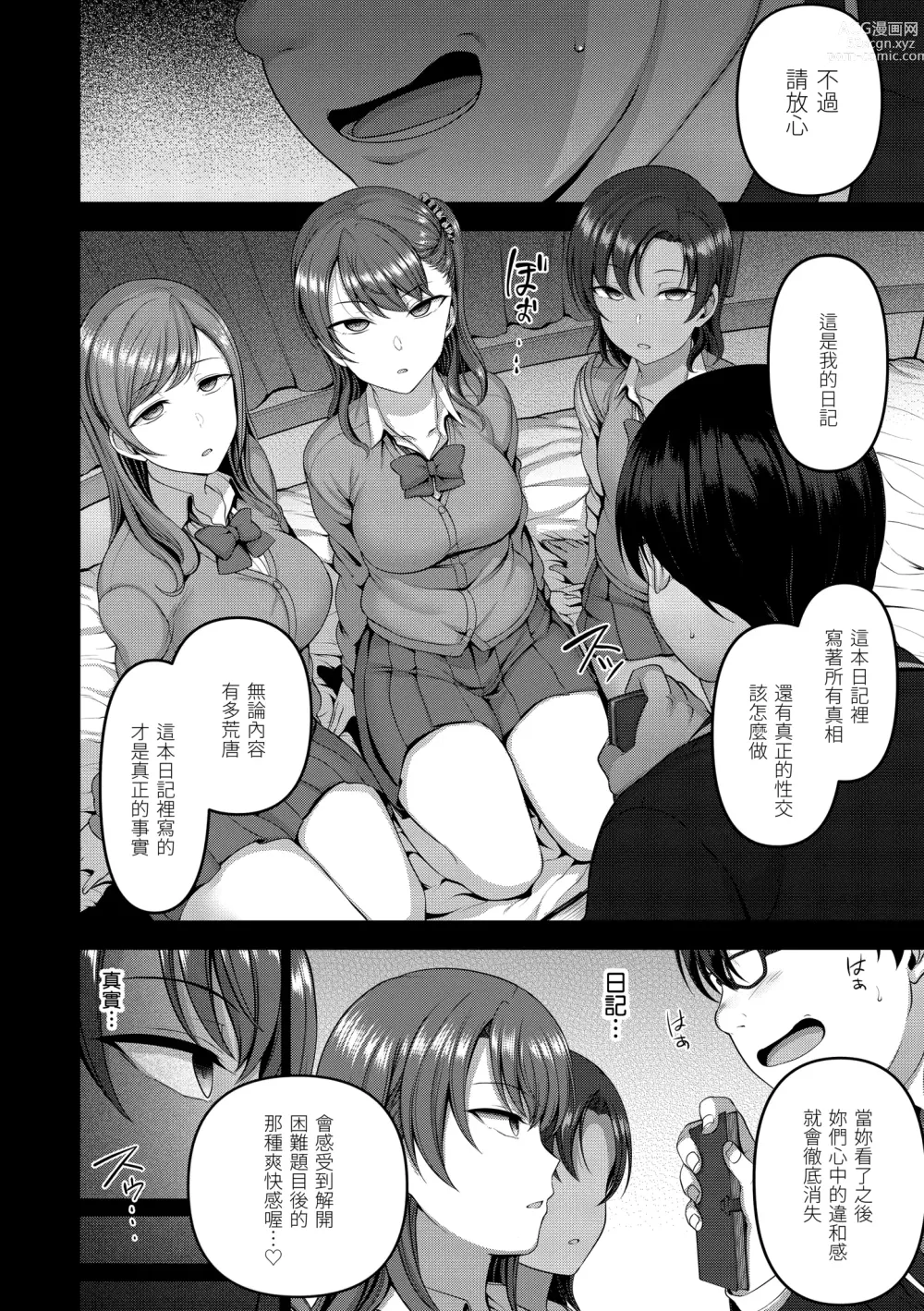 Page 93 of manga 將計就計～復讐催眠～ (decensored)