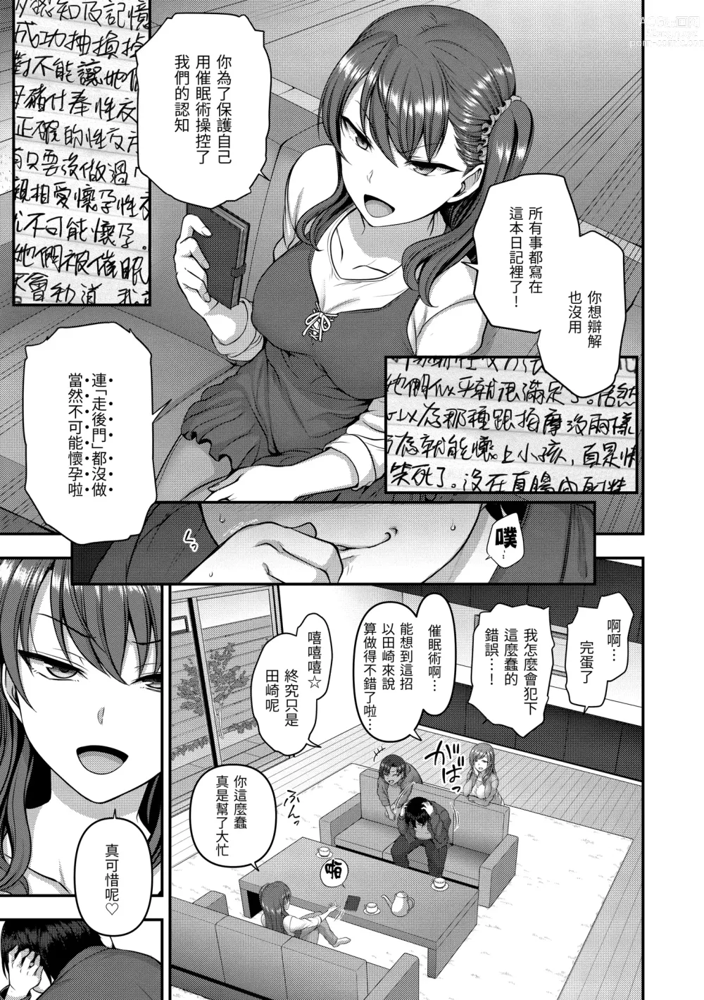 Page 94 of manga 將計就計～復讐催眠～ (decensored)