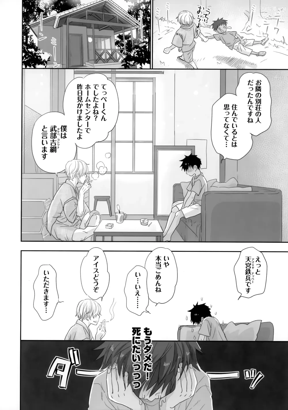 Page 13 of doujinshi Tonari no Oniisan wa…