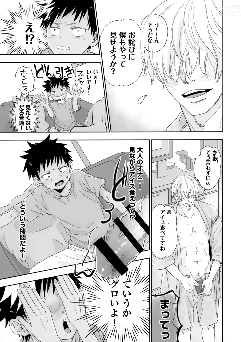 Page 14 of doujinshi Tonari no Oniisan wa…