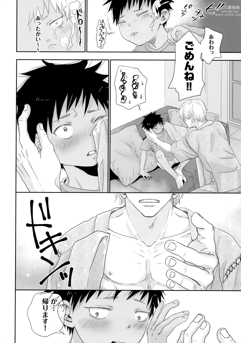 Page 17 of doujinshi Tonari no Oniisan wa…