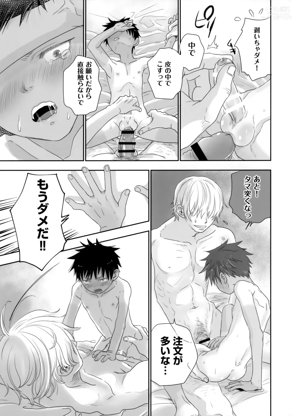 Page 32 of doujinshi Tonari no Oniisan wa…