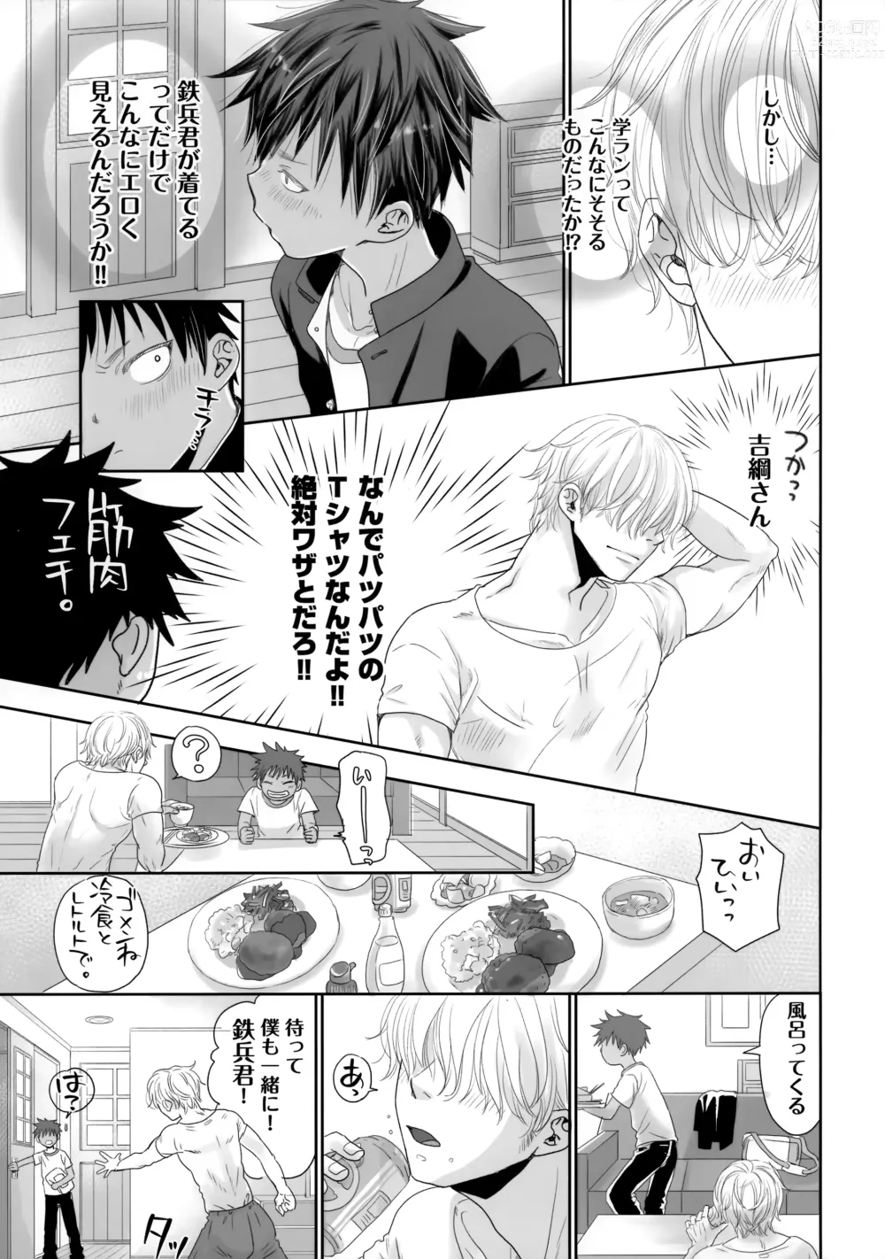 Page 56 of doujinshi Tonari no Oniisan wa…