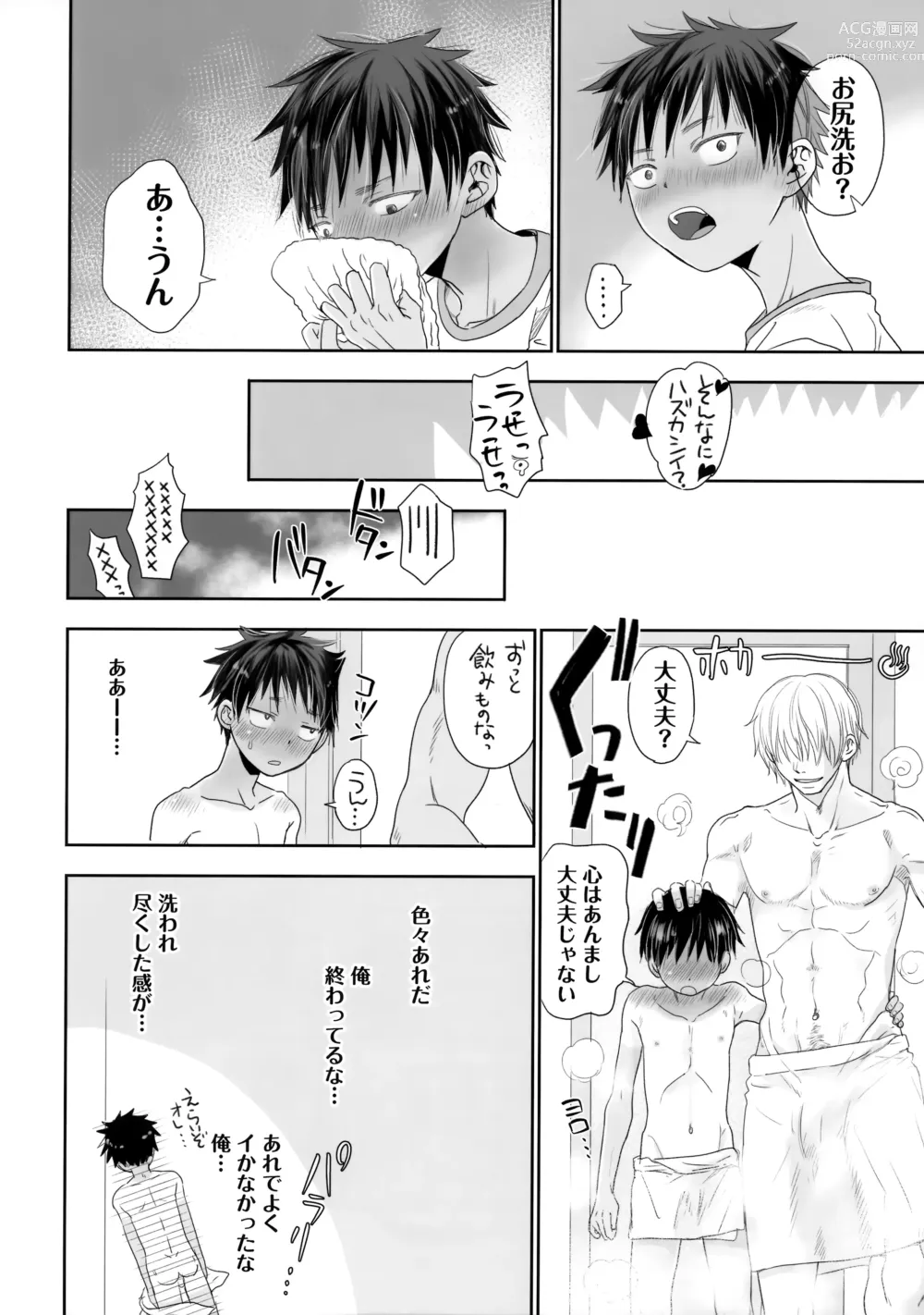 Page 57 of doujinshi Tonari no Oniisan wa…
