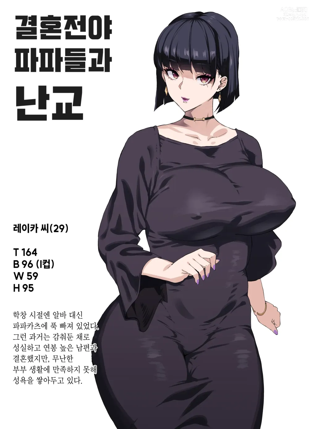 Page 21 of doujinshi 폭유부인부정교미록