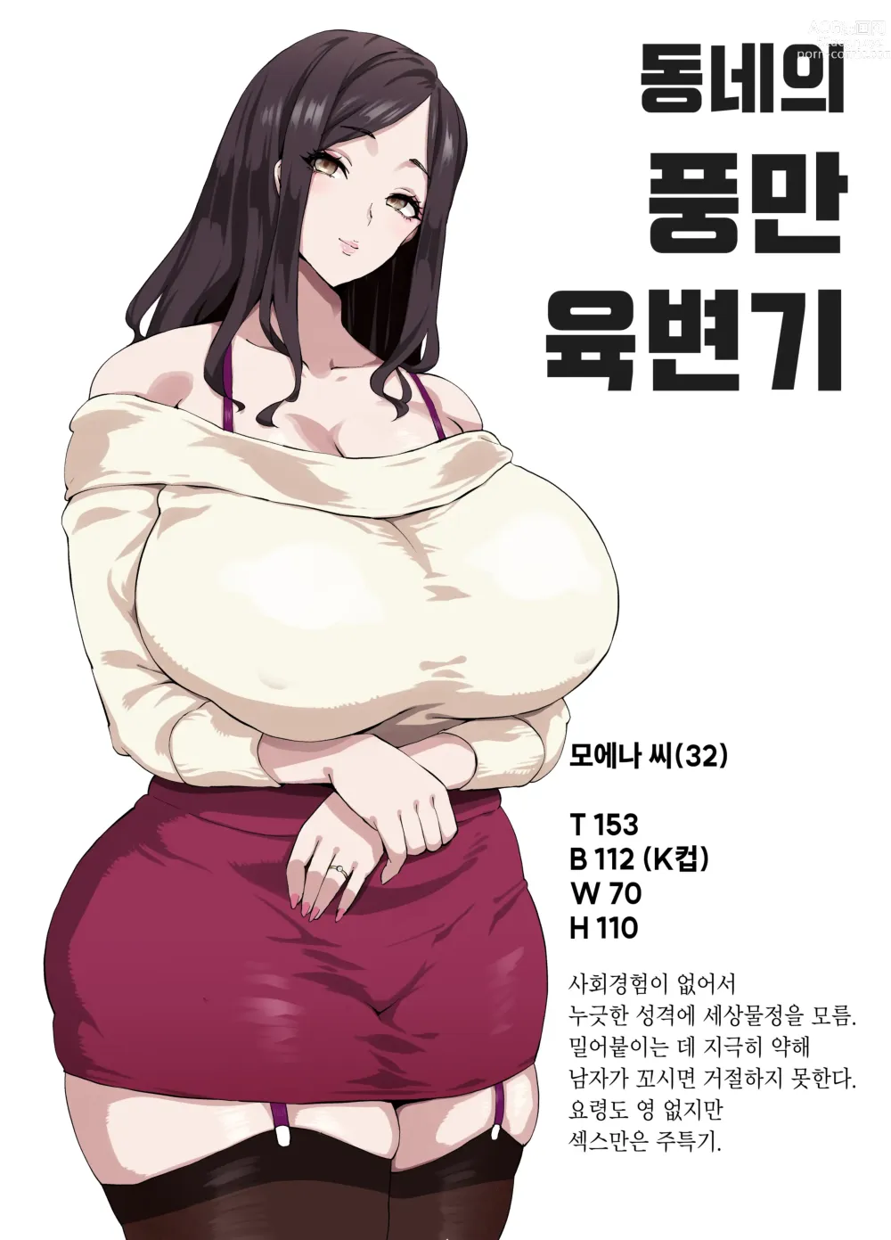 Page 30 of doujinshi 폭유부인부정교미록