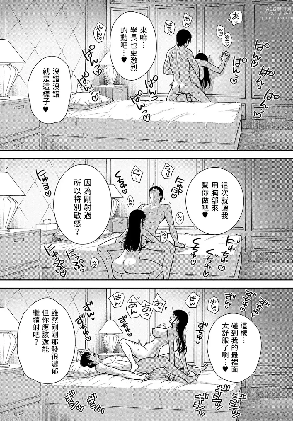 Page 22 of manga Bijo ga Yajuu - Beauty is a Beast