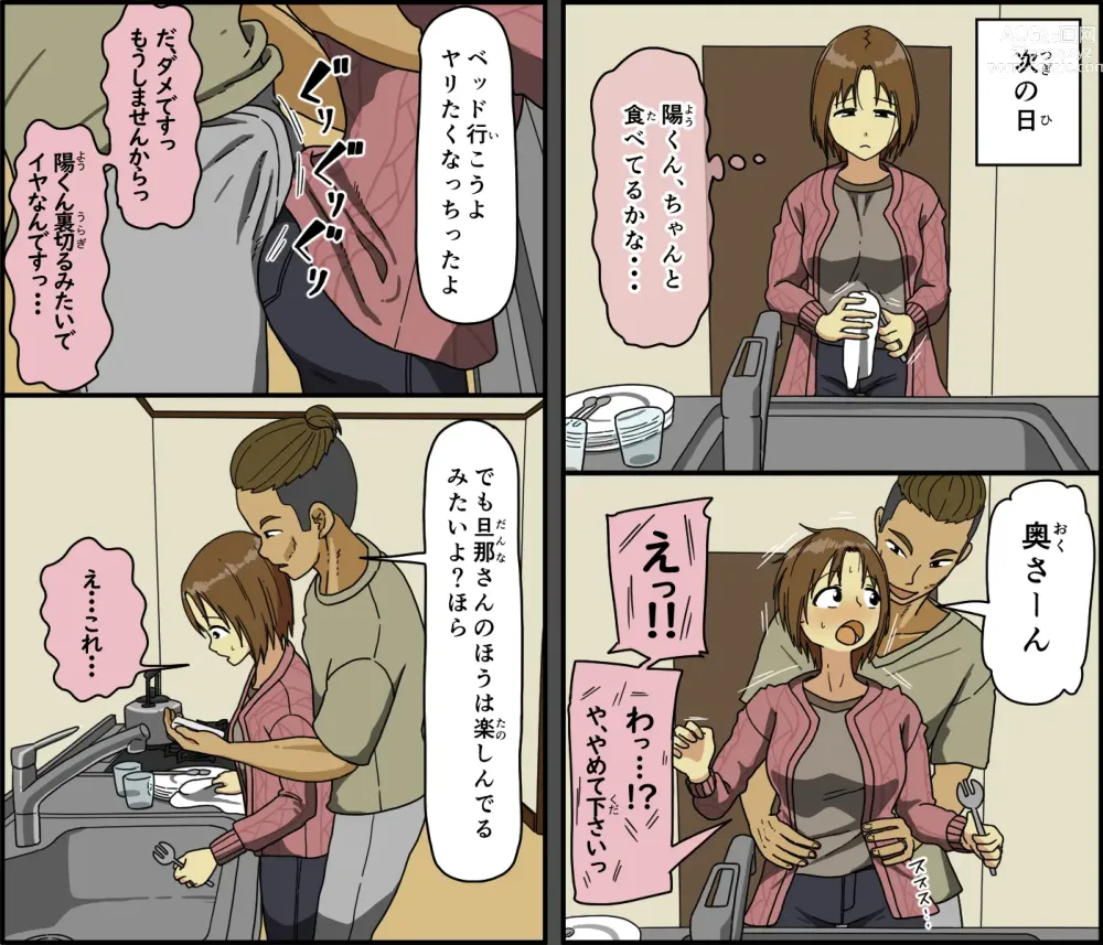Page 24 of doujinshi Tsugai Koukan