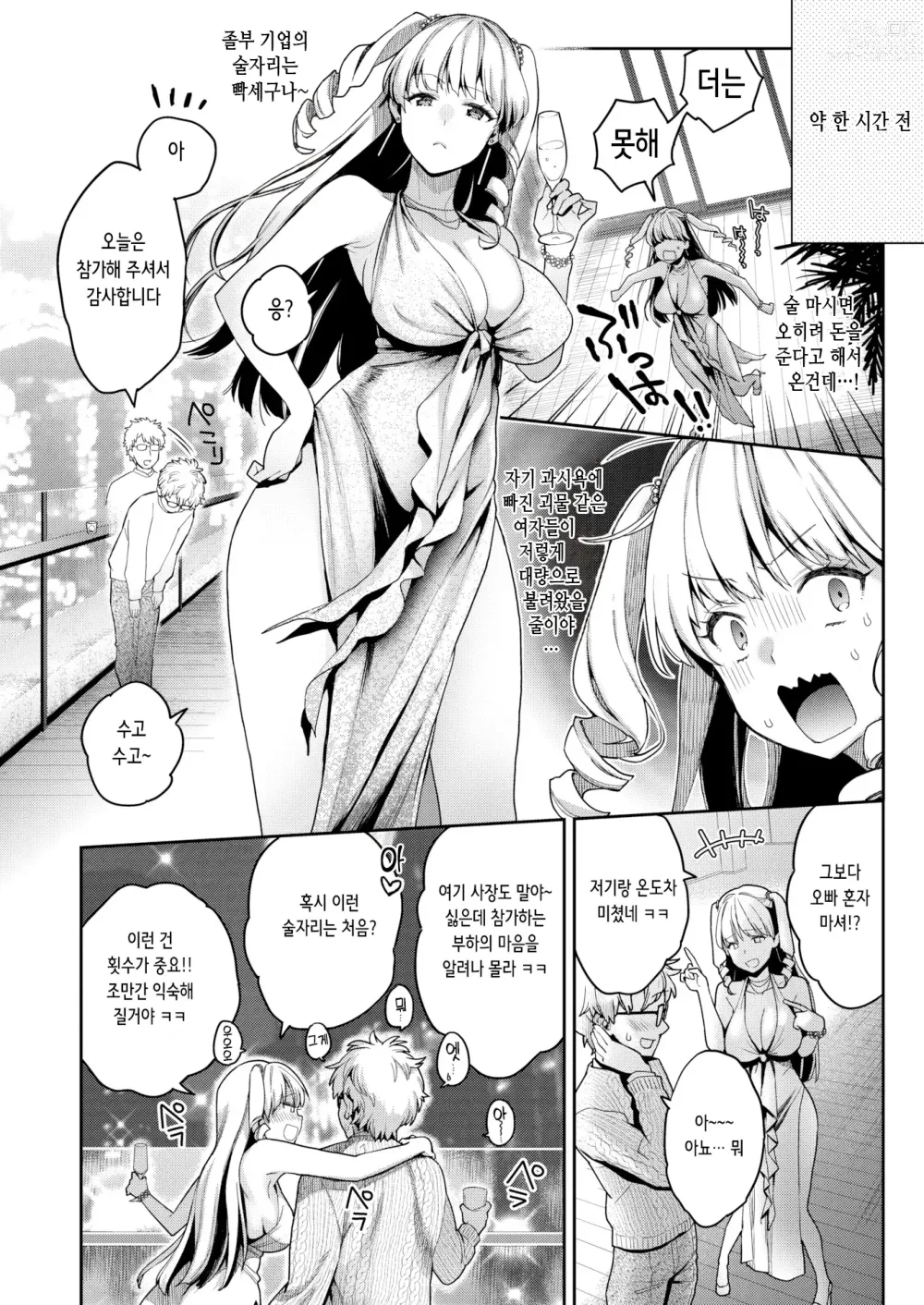 Page 5 of manga 오늘의 진검승부! 서비스 에듀케이션 편