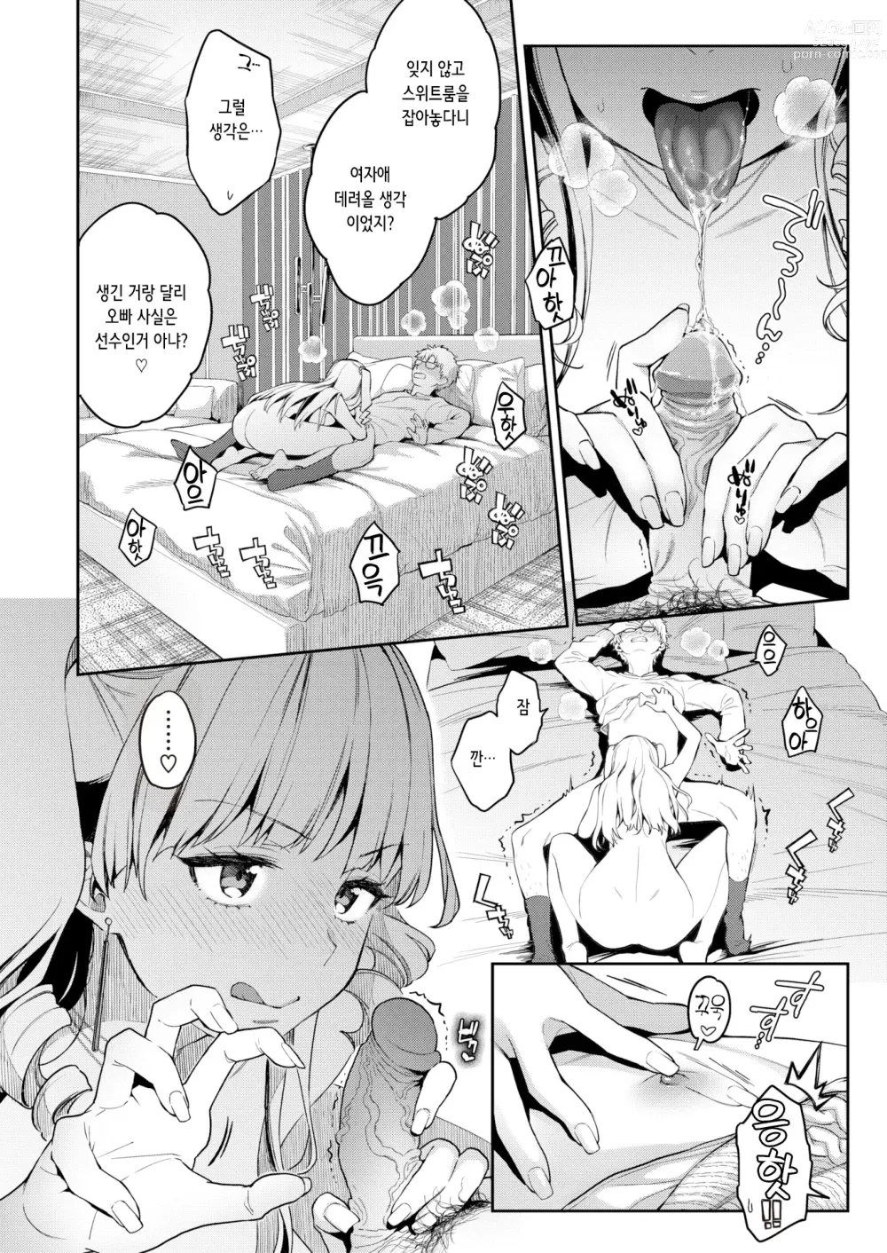 Page 7 of manga 오늘의 진검승부! 서비스 에듀케이션 편