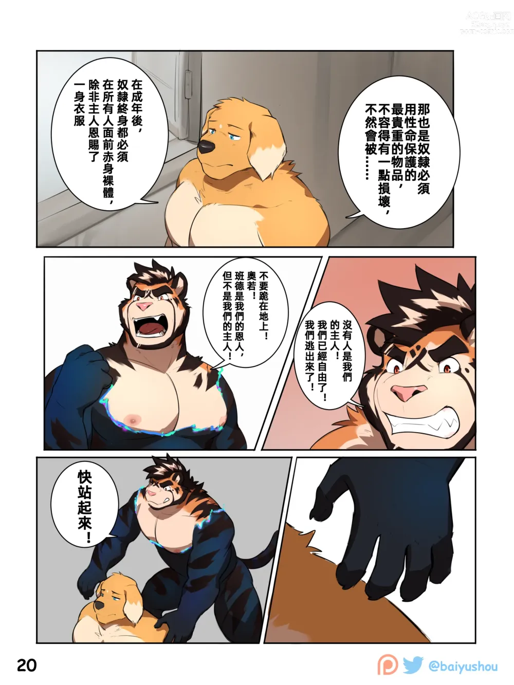Page 12 of manga BanderStories 01-10