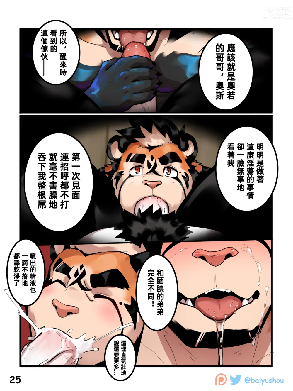 Page 7 of manga BanderStories 01-10