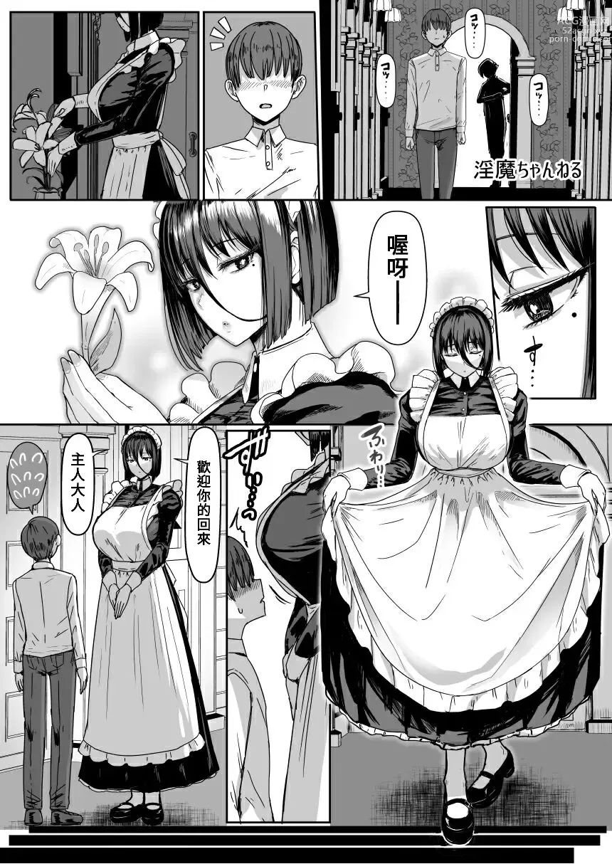 Page 1 of doujinshi Inma Channel Saikin Dekita Maid Kissa tokaiu Shisetsu wwwww
