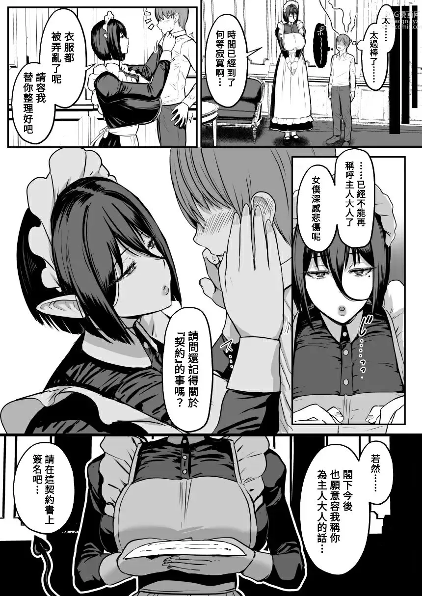 Page 13 of doujinshi Inma Channel Saikin Dekita Maid Kissa tokaiu Shisetsu wwwww