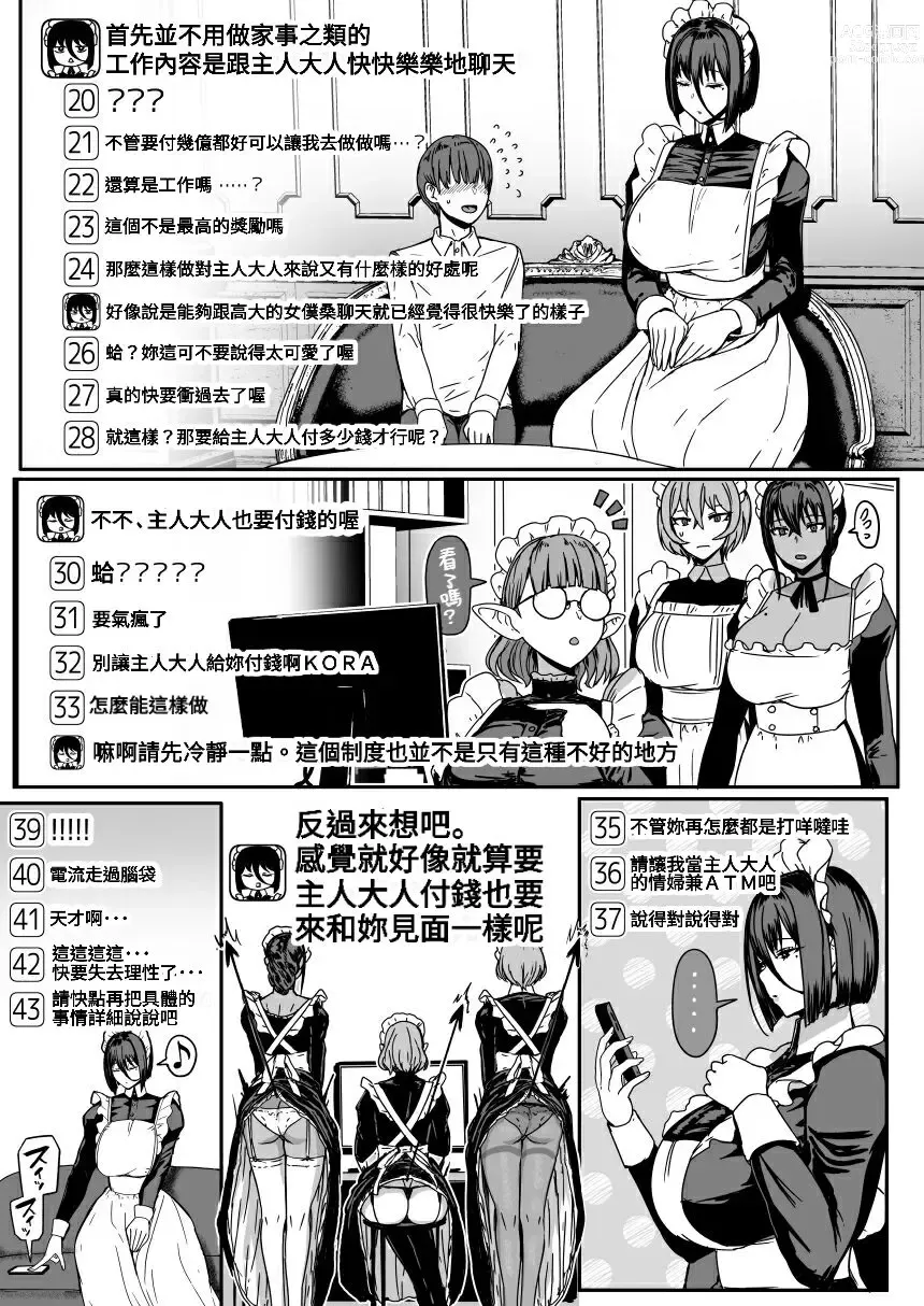 Page 3 of doujinshi Inma Channel Saikin Dekita Maid Kissa tokaiu Shisetsu wwwww