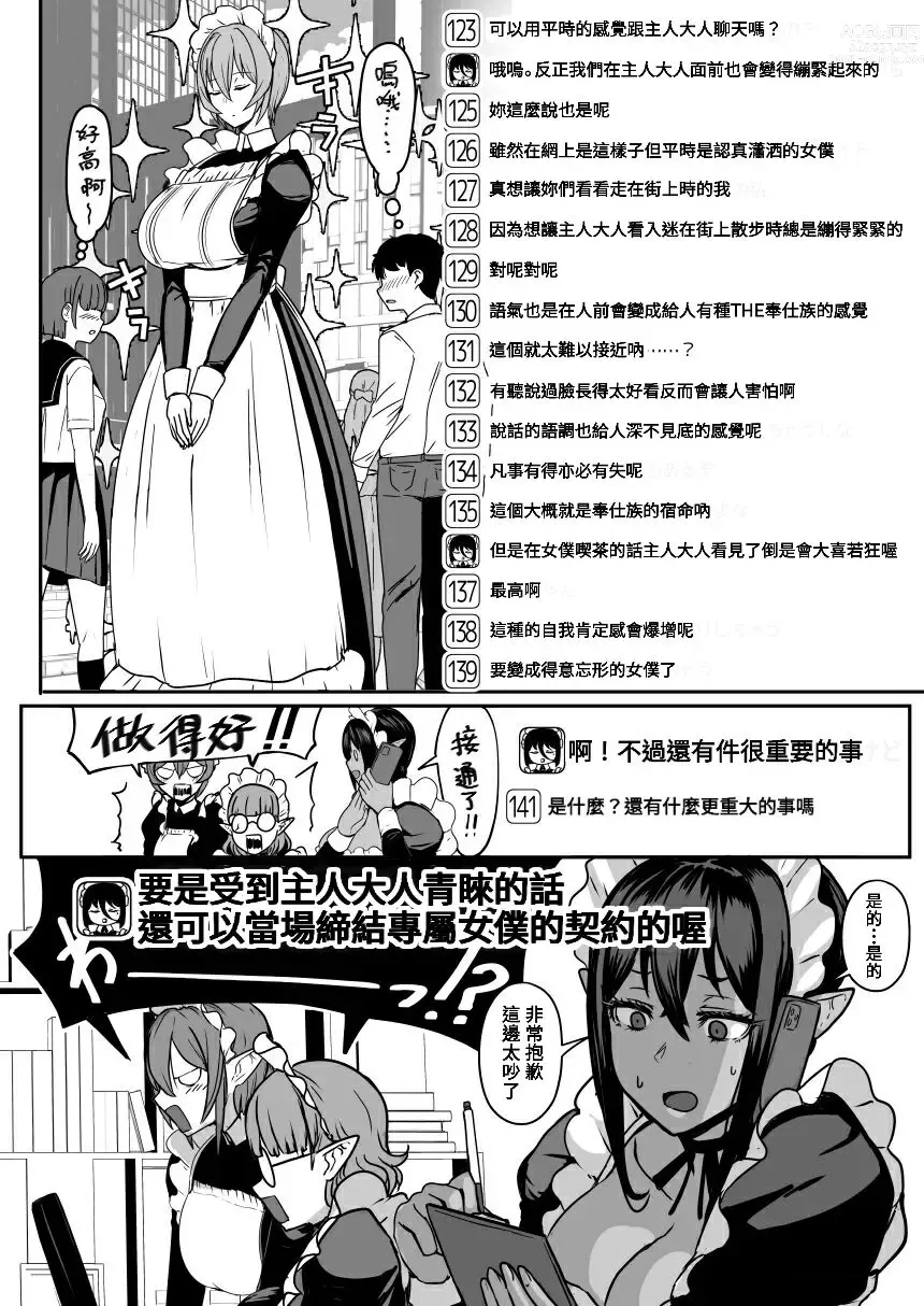 Page 8 of doujinshi Inma Channel Saikin Dekita Maid Kissa tokaiu Shisetsu wwwww