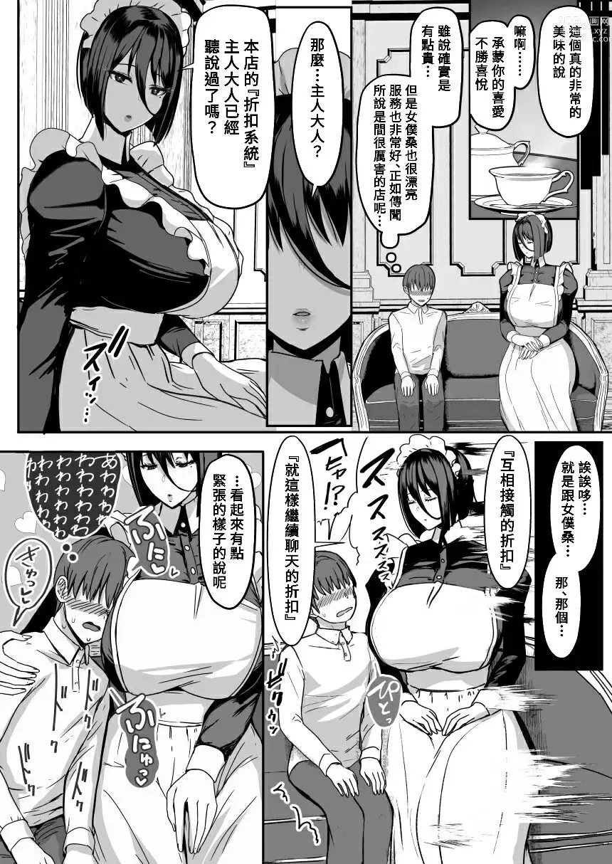 Page 10 of doujinshi Inma Channel Saikin Dekita Maid Kissa tokaiu Shisetsu wwwww