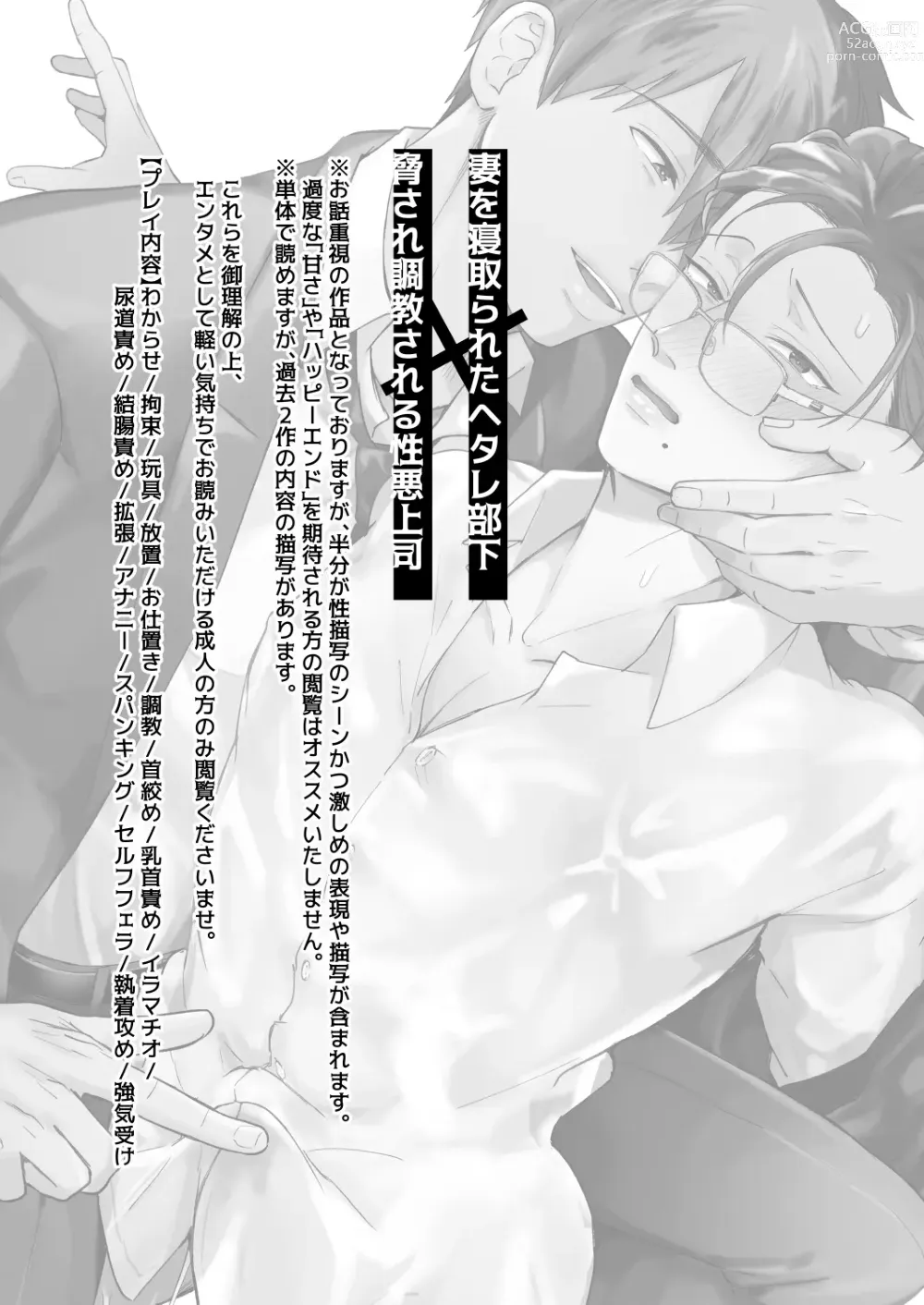 Page 2 of doujinshi Seiaku Joushi ga Munou Buka ni Seiteki ni Otosareru Hon