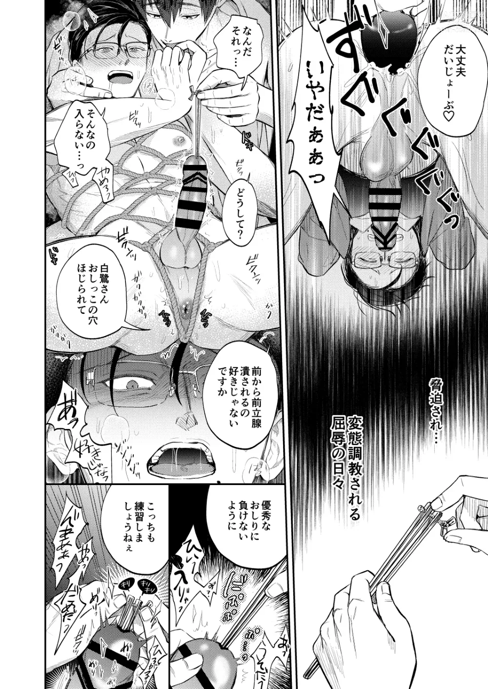 Page 11 of doujinshi Seiaku Joushi ga Munou Buka ni Seiteki ni Otosareru Hon