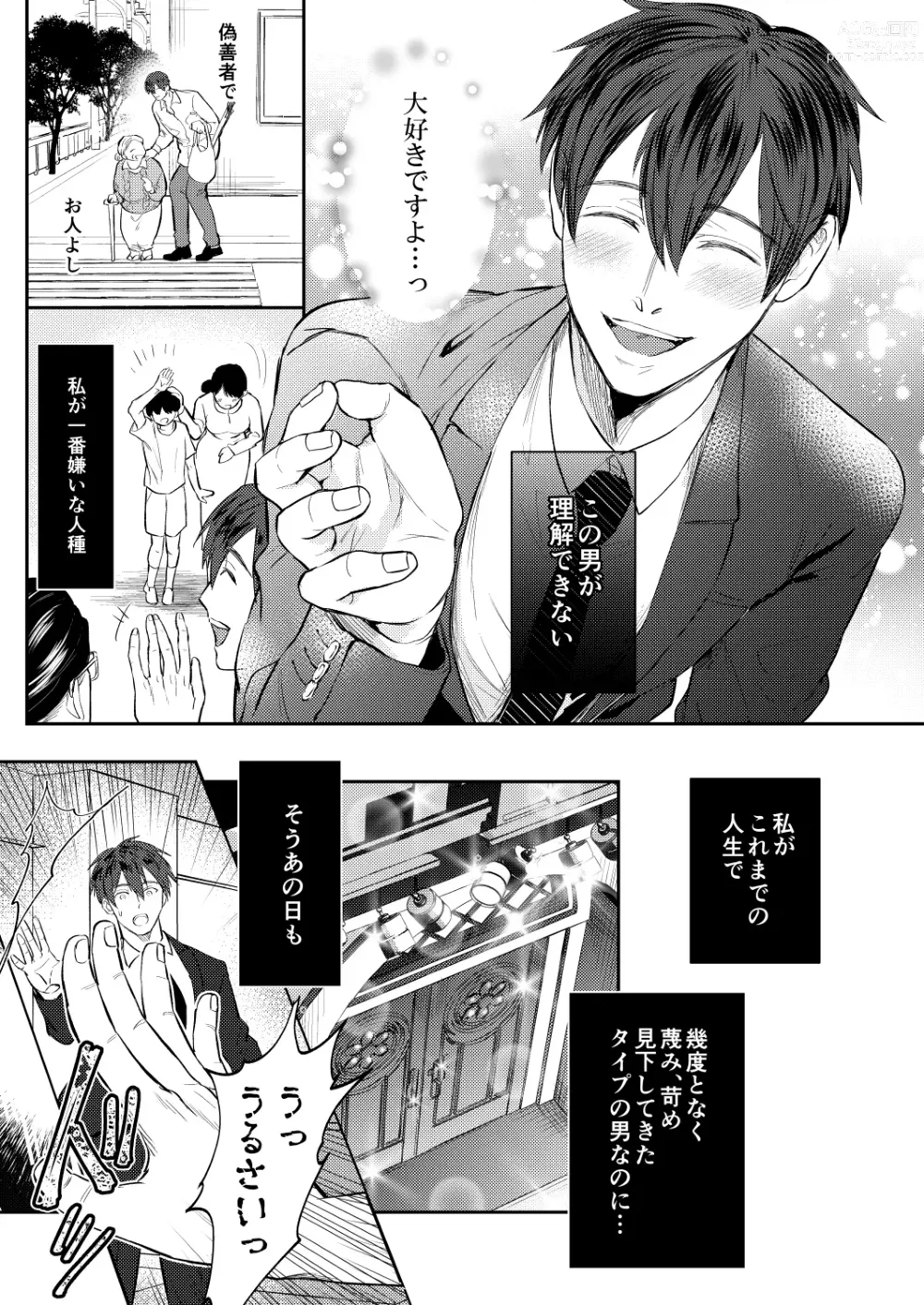 Page 14 of doujinshi Seiaku Joushi ga Munou Buka ni Seiteki ni Otosareru Hon
