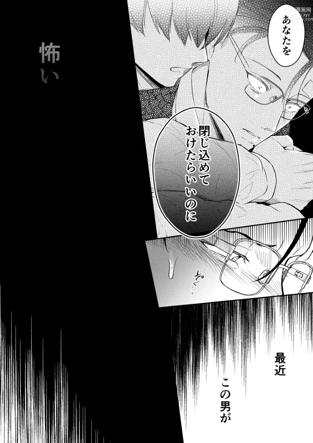 Page 17 of doujinshi Seiaku Joushi ga Munou Buka ni Seiteki ni Otosareru Hon