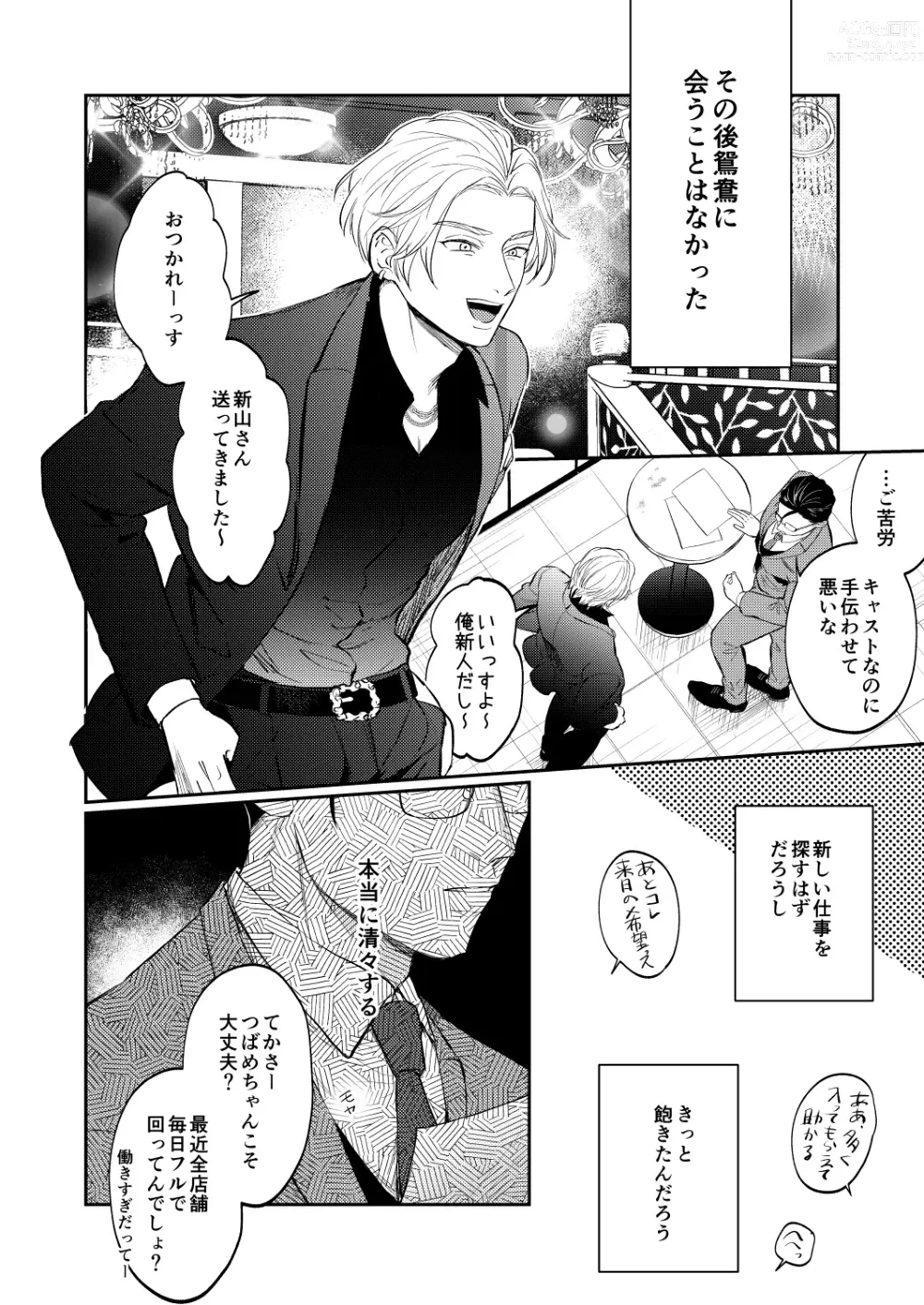 Page 21 of doujinshi Seiaku Joushi ga Munou Buka ni Seiteki ni Otosareru Hon