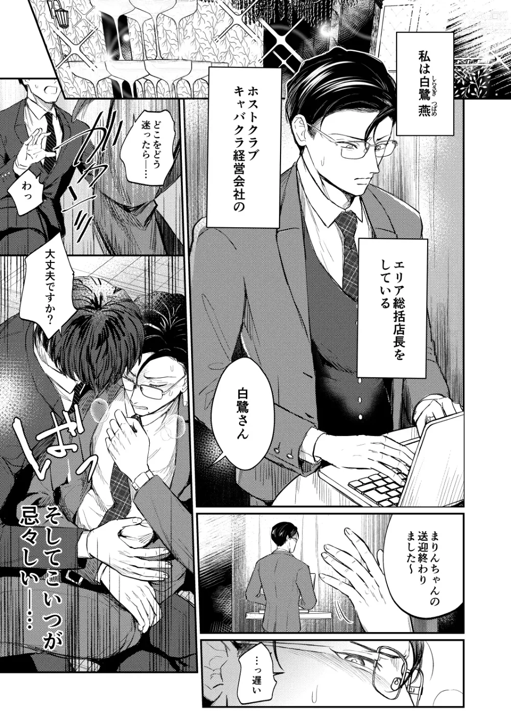 Page 4 of doujinshi Seiaku Joushi ga Munou Buka ni Seiteki ni Otosareru Hon