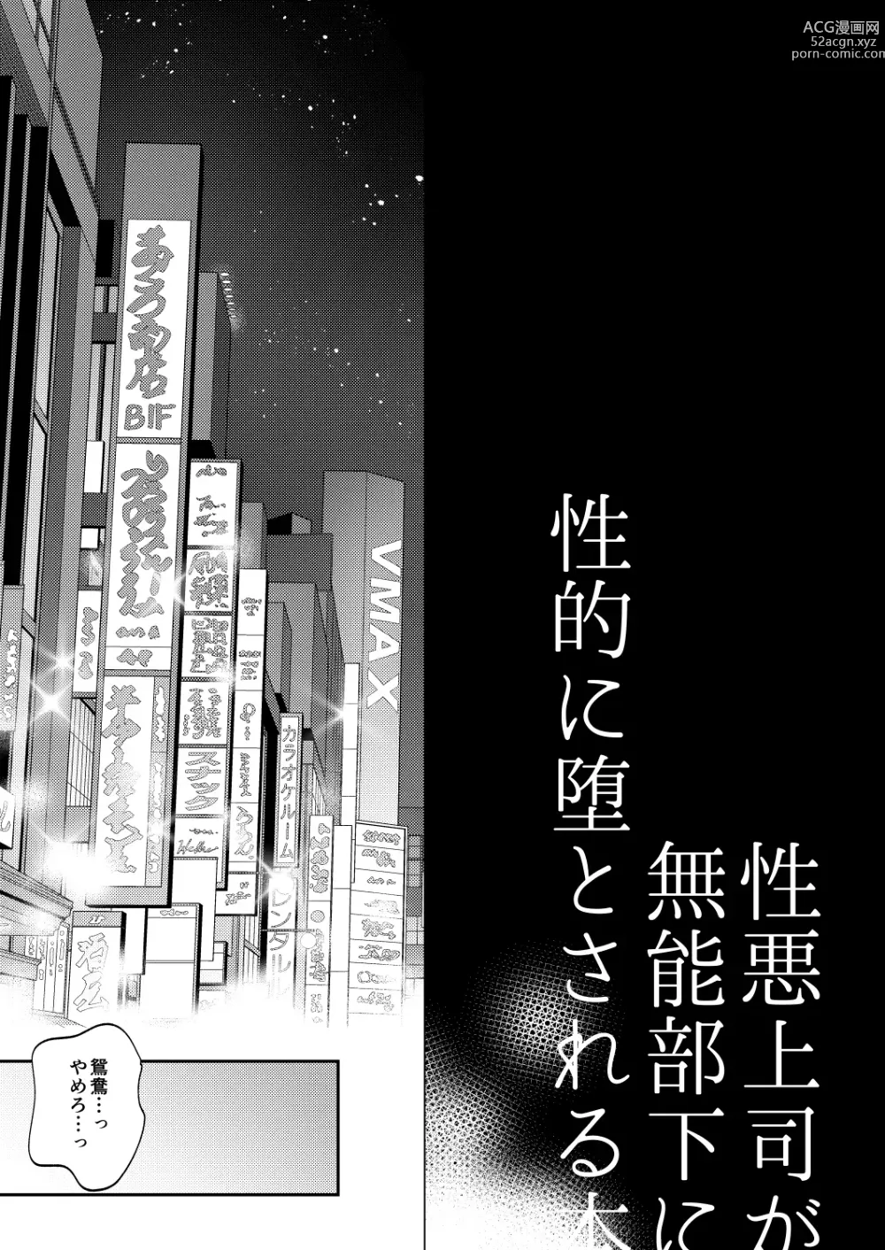 Page 6 of doujinshi Seiaku Joushi ga Munou Buka ni Seiteki ni Otosareru Hon