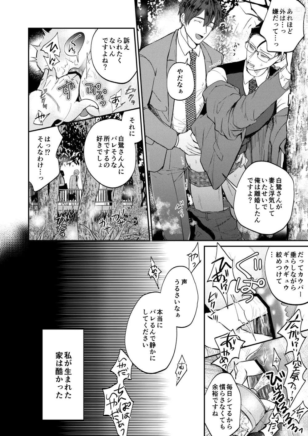 Page 7 of doujinshi Seiaku Joushi ga Munou Buka ni Seiteki ni Otosareru Hon