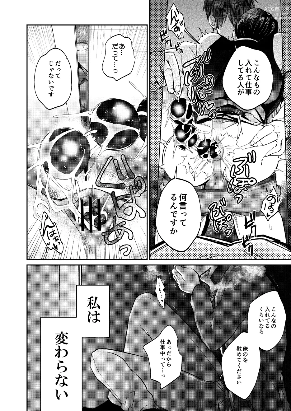 Page 61 of doujinshi Seiaku Joushi ga Munou Buka ni Seiteki ni Otosareru Hon