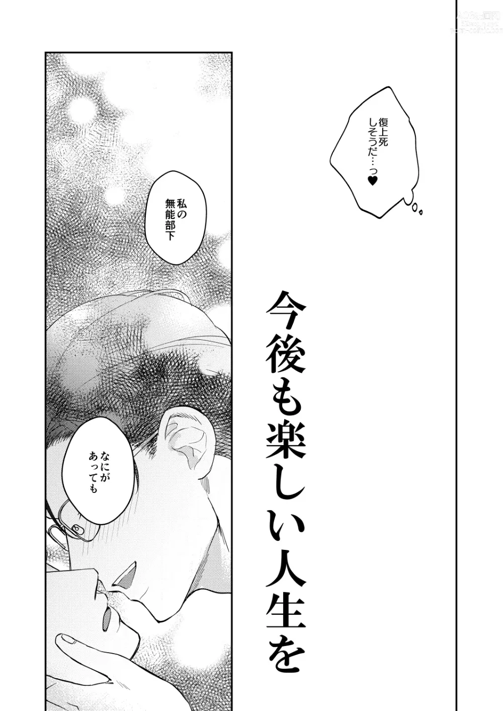 Page 66 of doujinshi Seiaku Joushi ga Munou Buka ni Seiteki ni Otosareru Hon