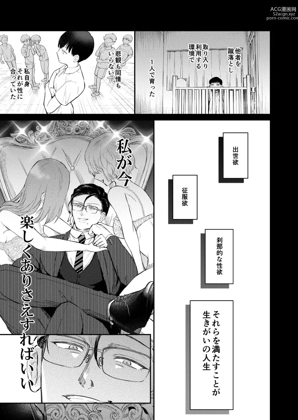 Page 8 of doujinshi Seiaku Joushi ga Munou Buka ni Seiteki ni Otosareru Hon