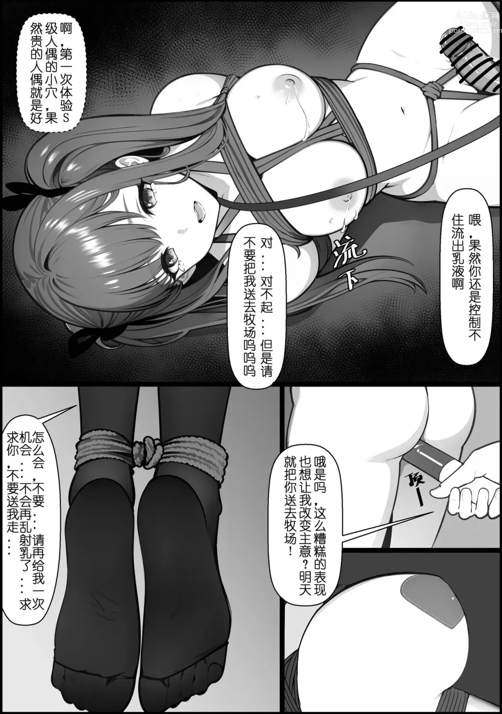 Page 12 of doujinshi 01号人偶剧情