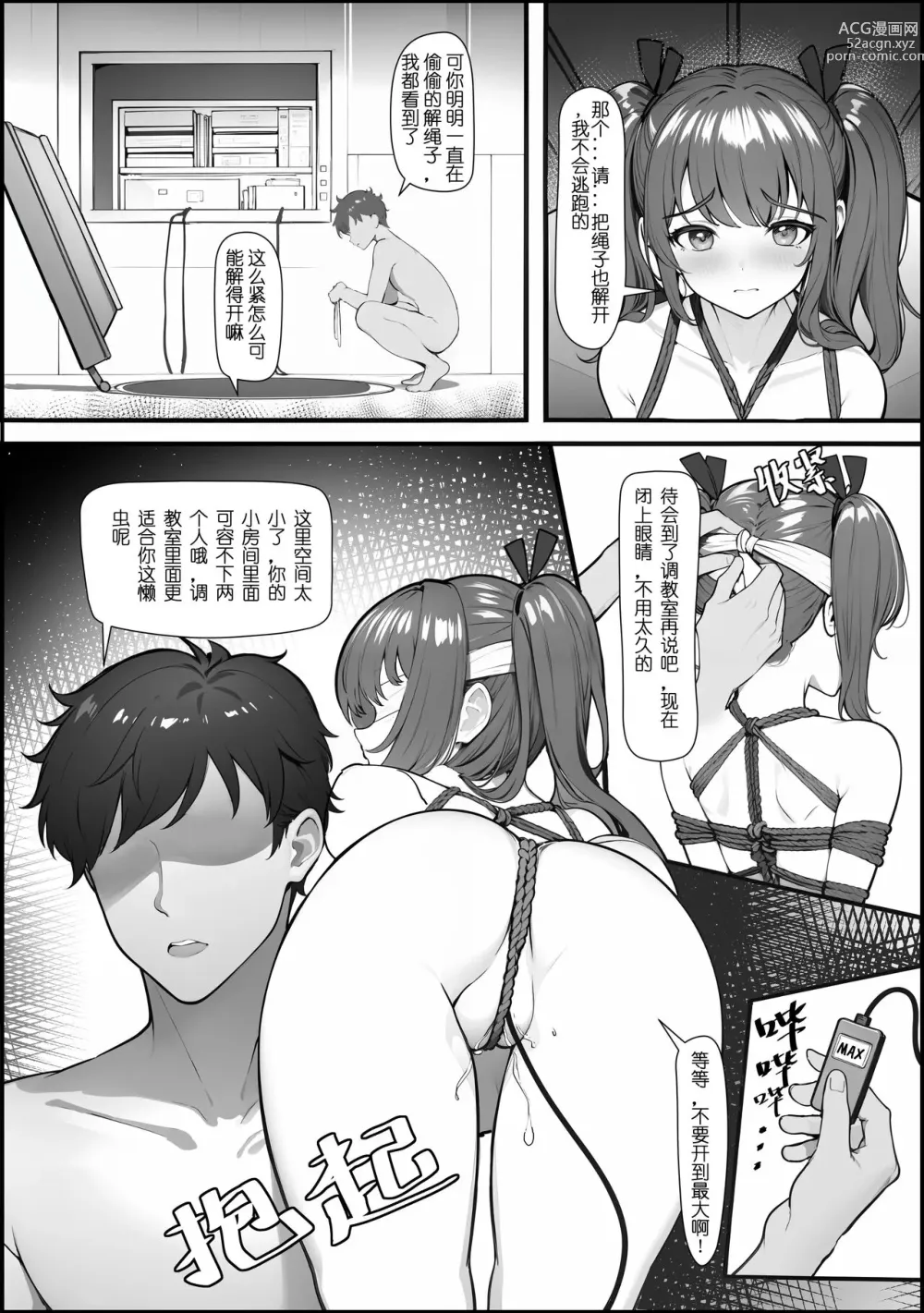 Page 3 of doujinshi 01号人偶剧情
