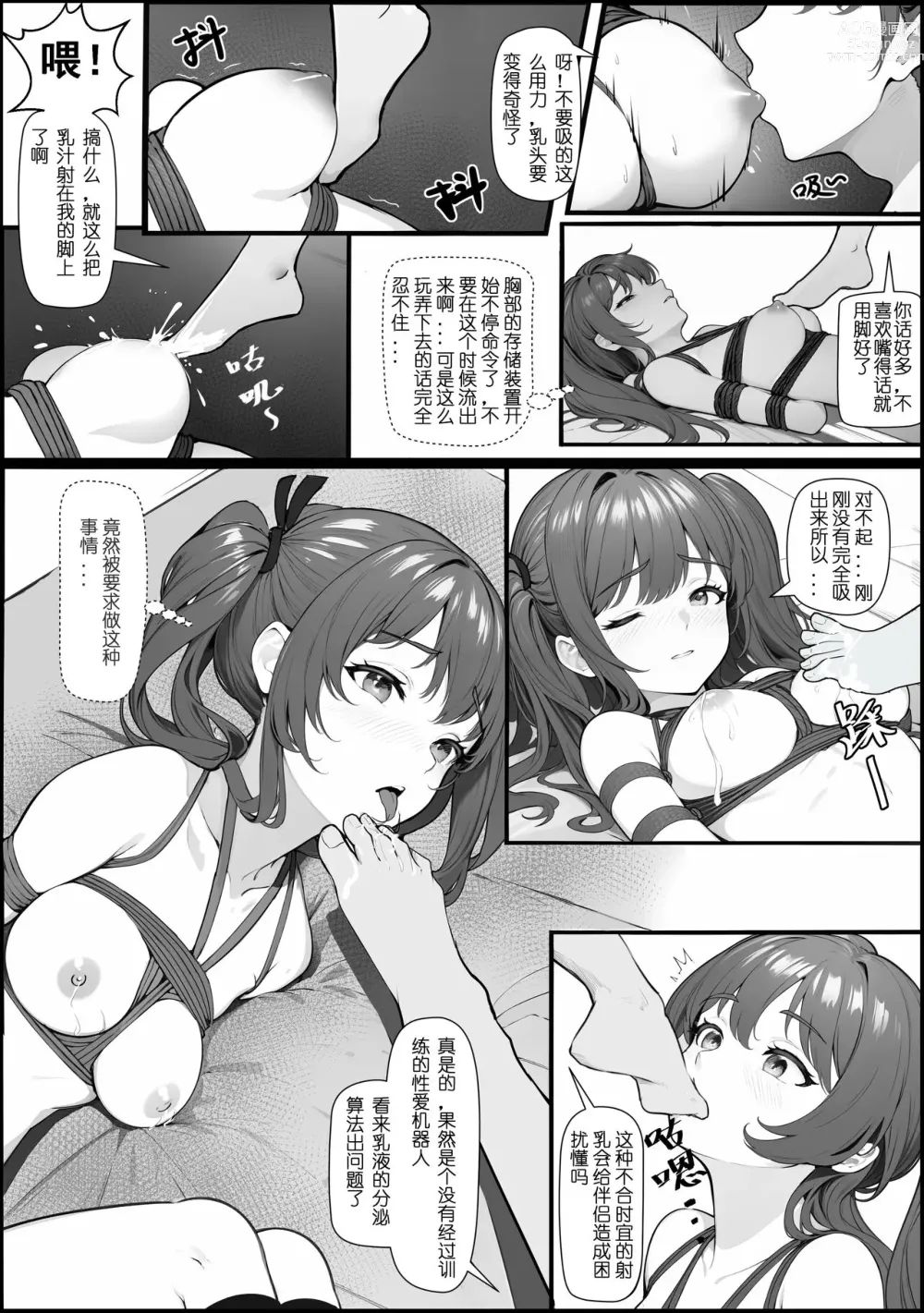 Page 5 of doujinshi 01号人偶剧情
