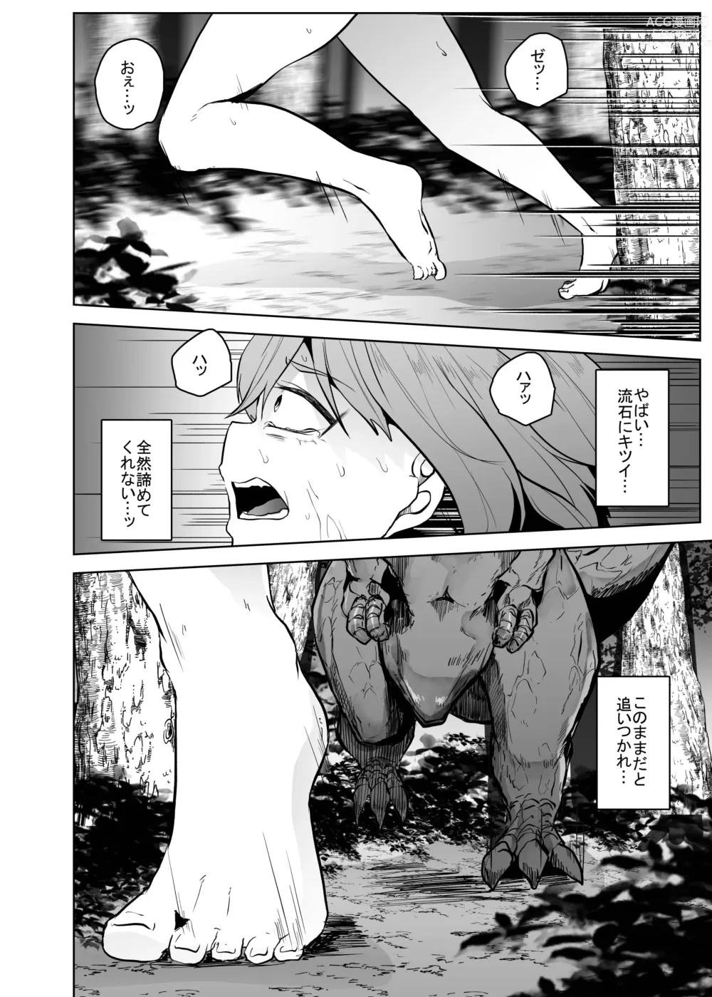 Page 15 of doujinshi Kyouryuu ni Yarareru W2