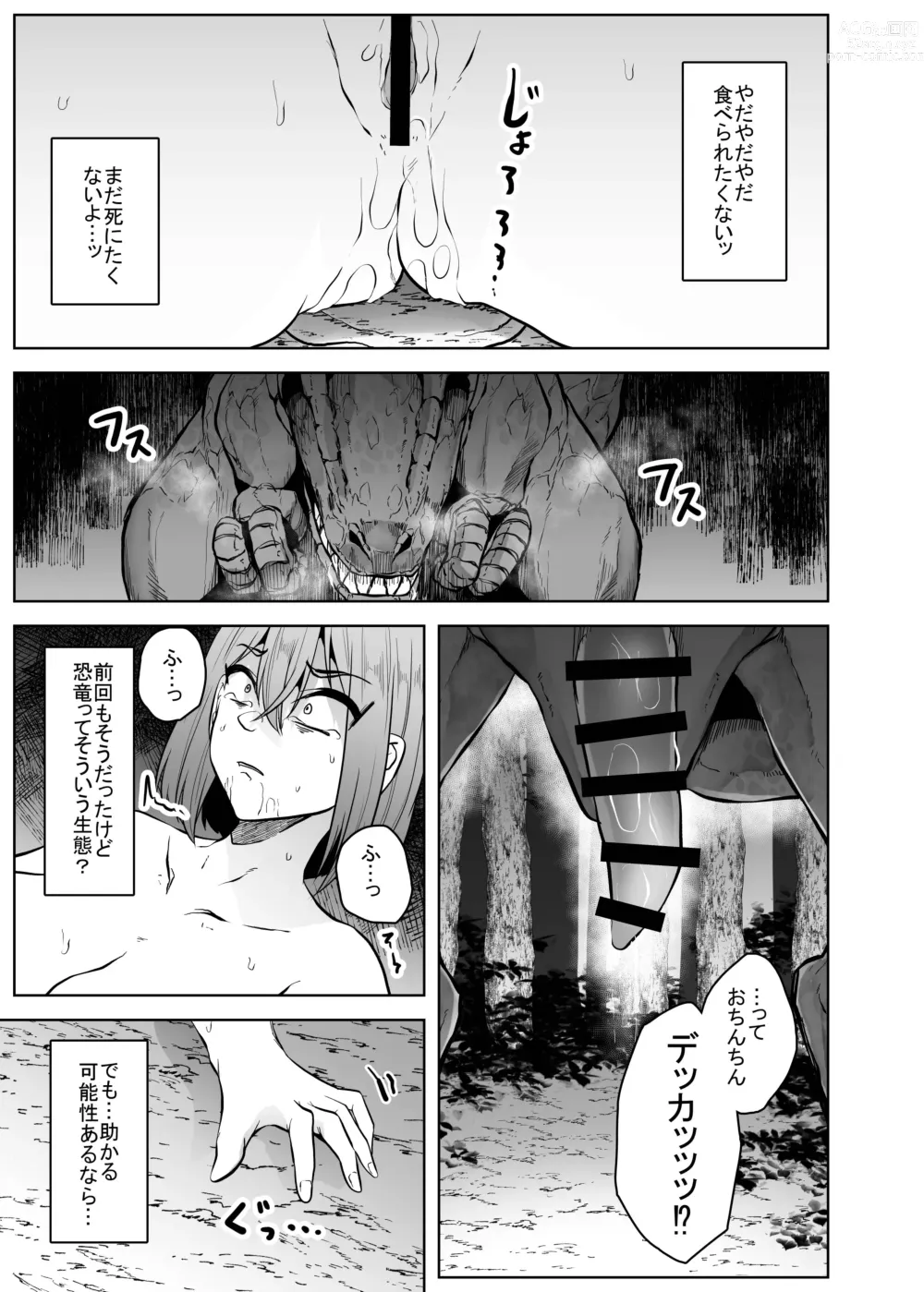 Page 18 of doujinshi Kyouryuu ni Yarareru W2