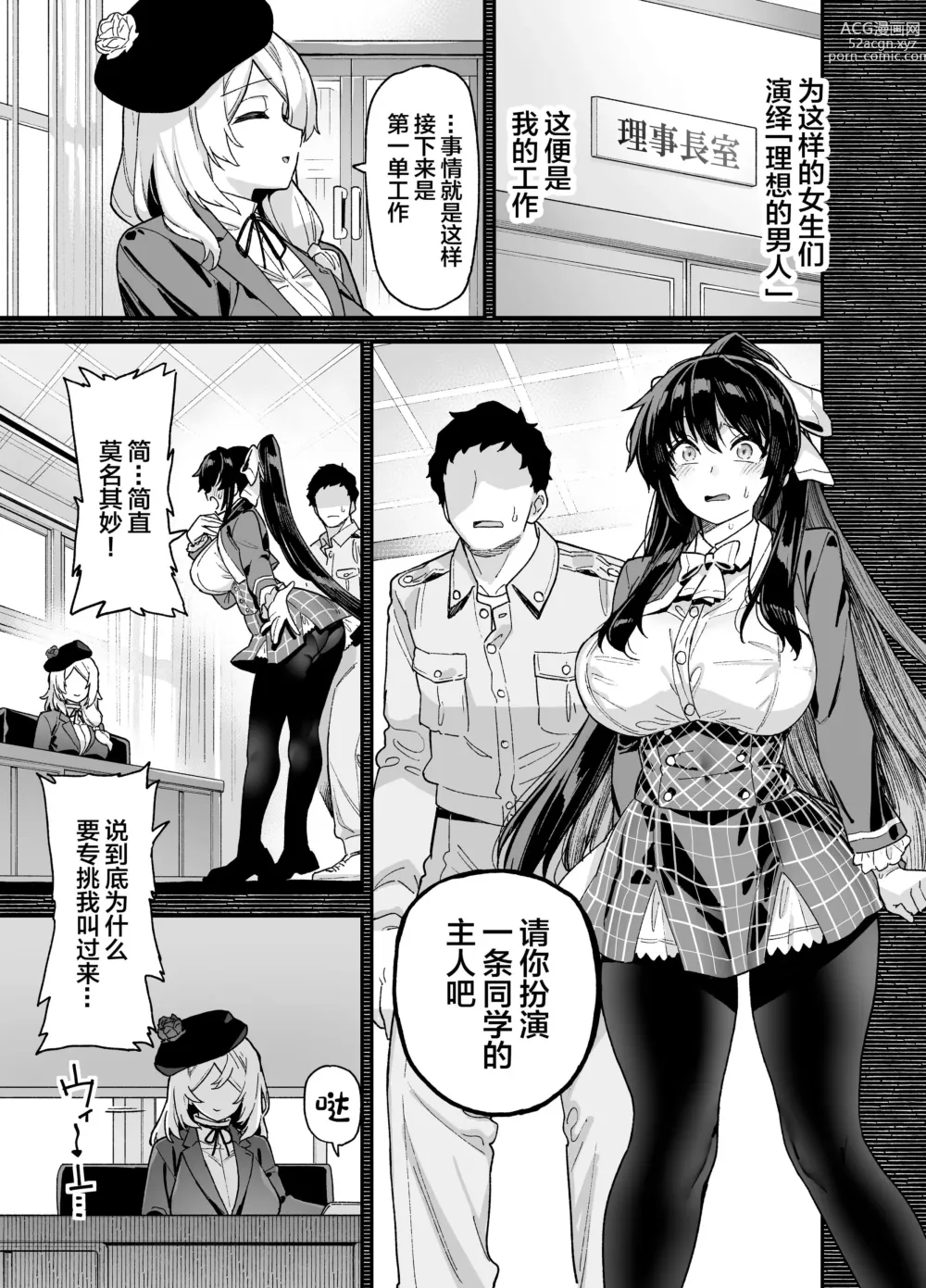 Page 14 of doujinshi 桜春女学院の男優