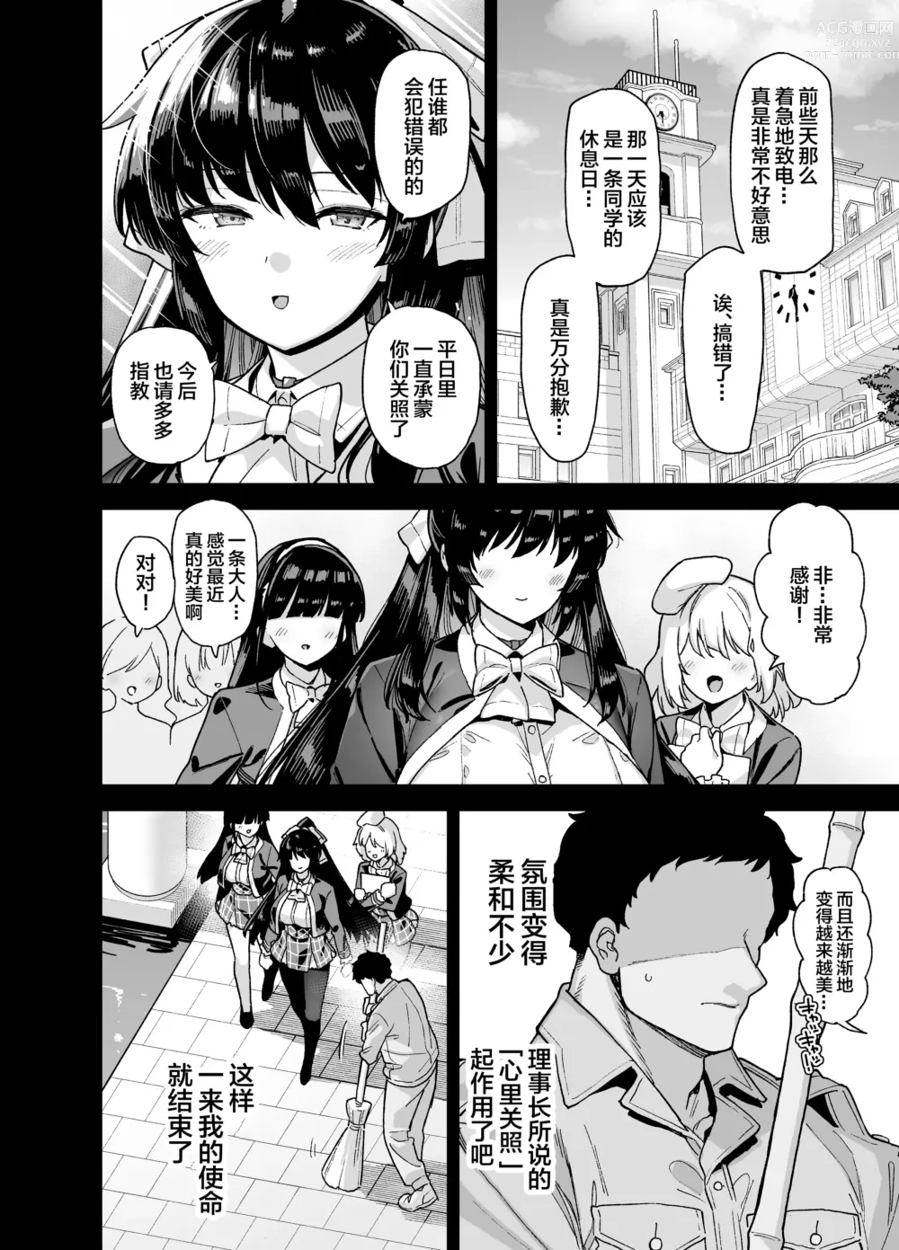 Page 51 of doujinshi 桜春女学院の男優