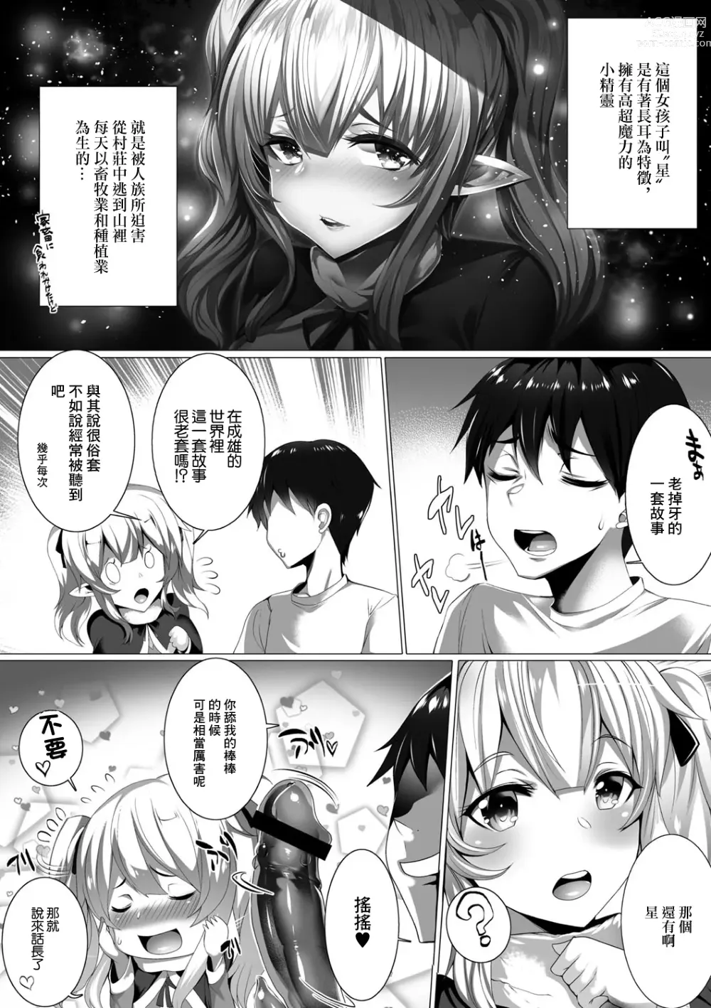 Page 2 of manga Tensei Yuusha no Sexcalibur Ch. 2