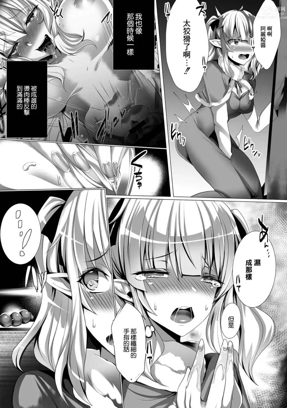 Page 11 of manga Tensei Yuusha no Sexcalibur Ch. 2