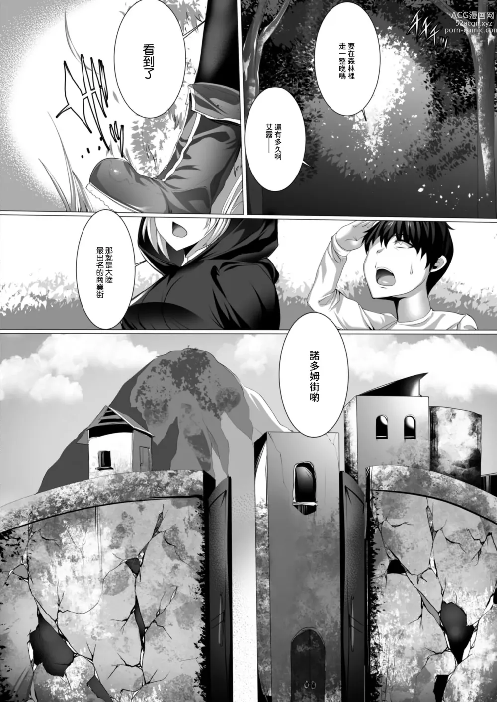 Page 2 of manga Tensei Yuusha no Sexcalibur Ch. 4