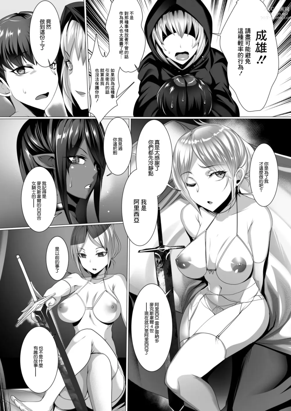 Page 11 of manga Tensei Yuusha no Sexcalibur Ch. 4