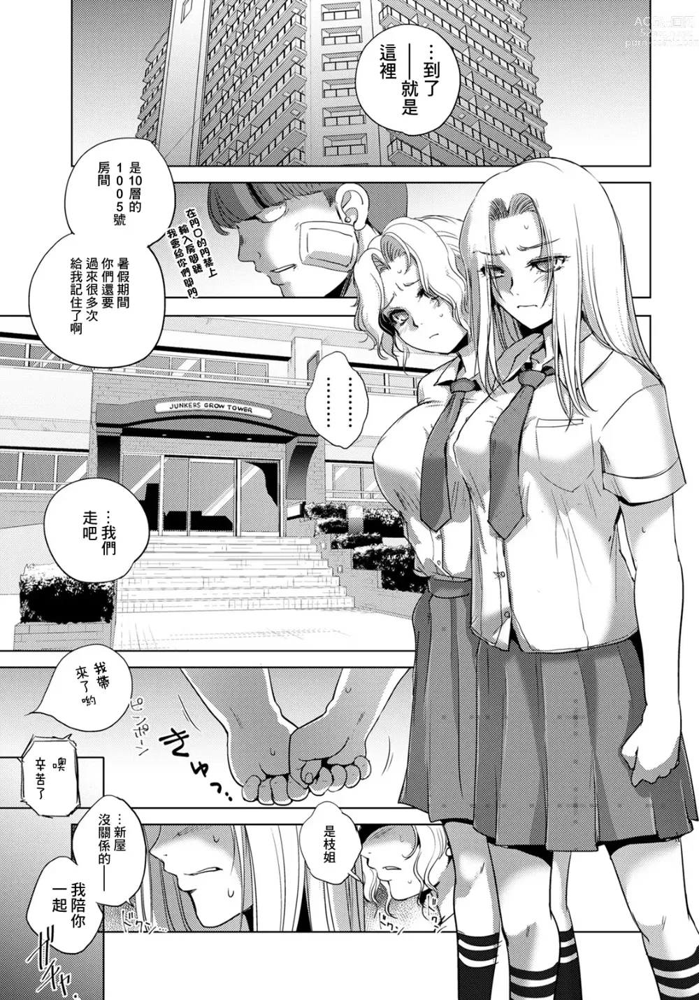 Page 3 of manga Suieibu no Sannin