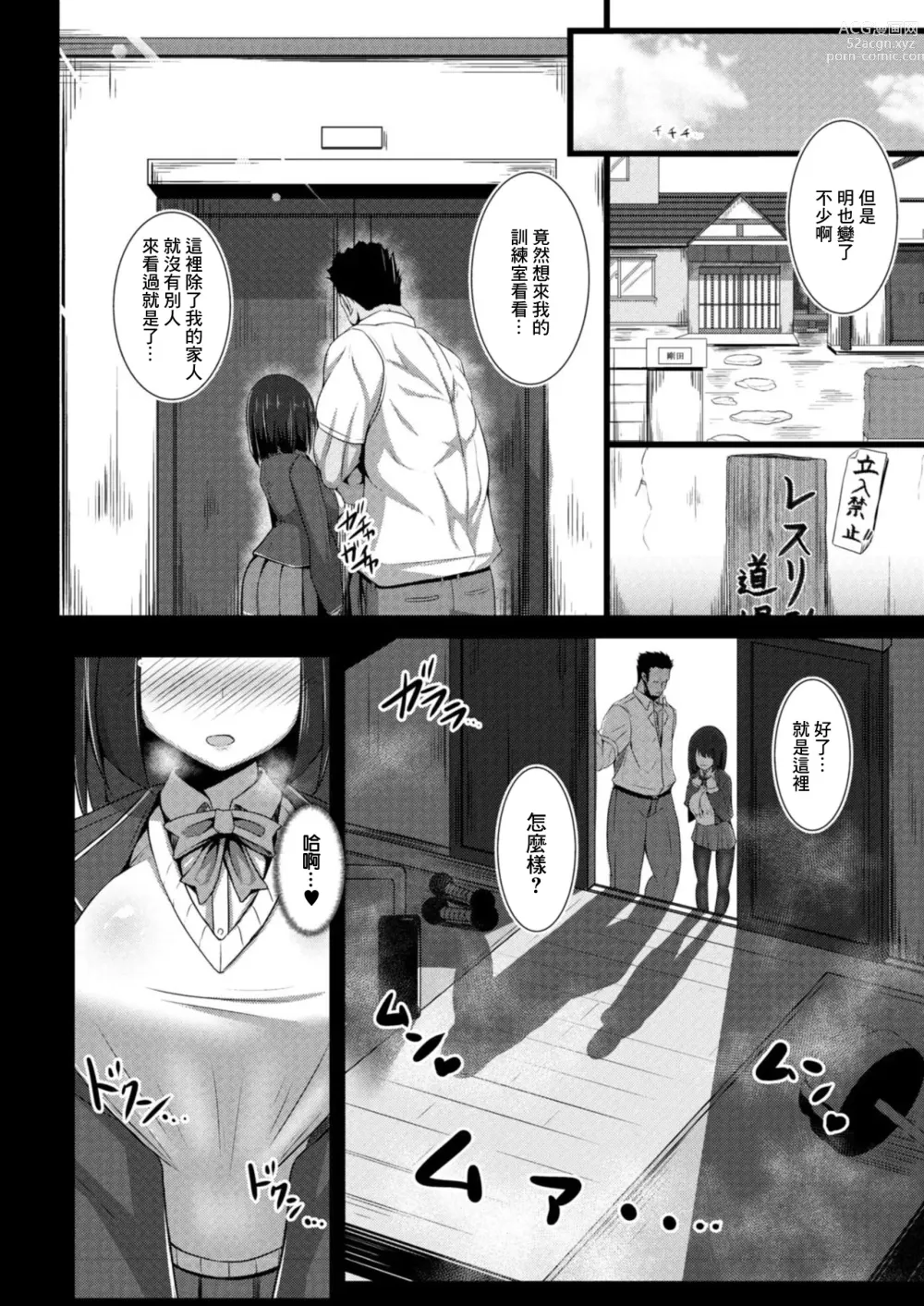 Page 4 of manga Kanojo no Otona Switch Ch. 3 Chouzetsu  Nioi Feti